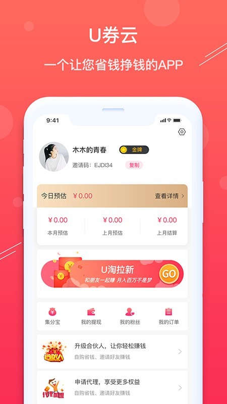 U享生活 3.6.81截图5