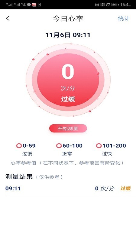 颐相伴 1.0.300截图3