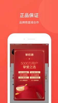 掌柜通截图3 掌柜通截图3