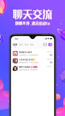 铃铛星球 1.1.7截图3