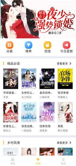 遇见小说 1.0.11截图1 遇见小说 1.0.11截图1