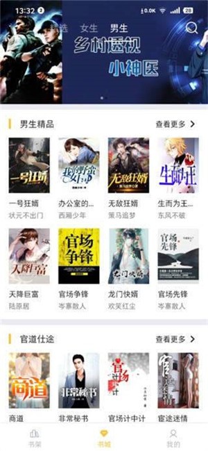 遇见小说 1.0.11截图4 遇见小说 1.0.11截图4