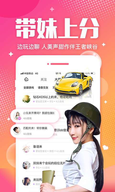 YY手游语音 6.12.3截图1