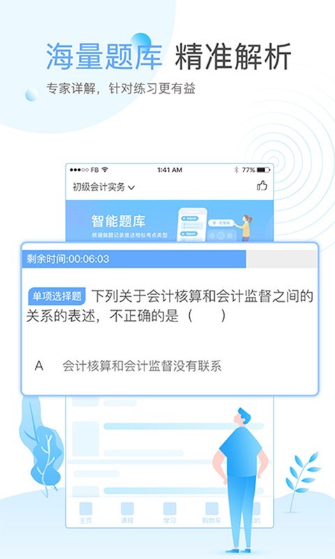 在学网截图3
