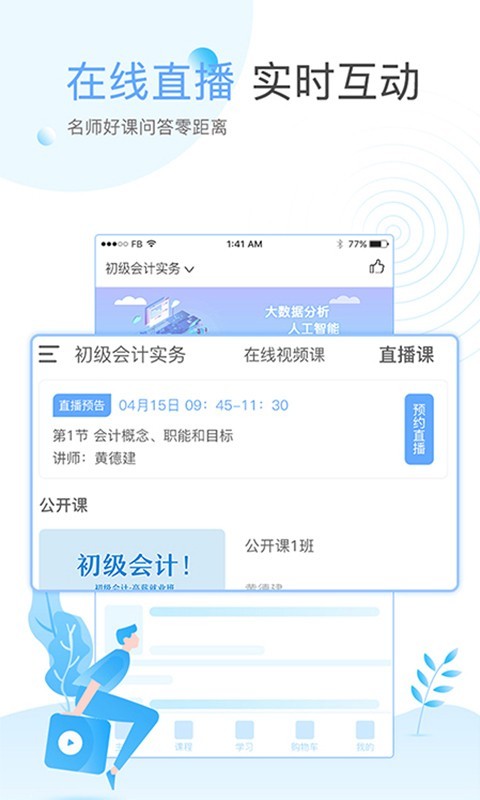 在学网截图5