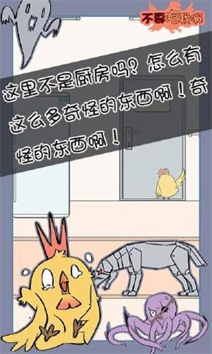 不要吃我啊 1.0截图4