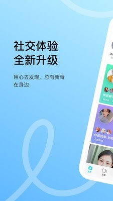 陌陌极速版 8.26截图1