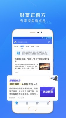 蚂蚁聚宝 6.10.0.420截图4