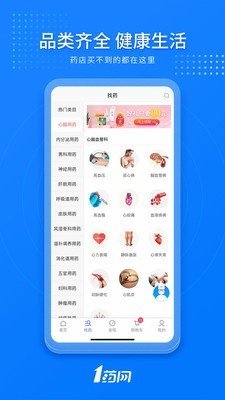 1号药店 6.0.5截图5