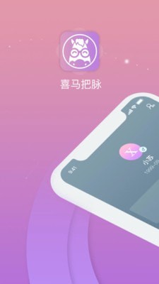 喜马把脉指环截图1