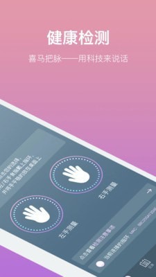 喜马把脉指环截图2