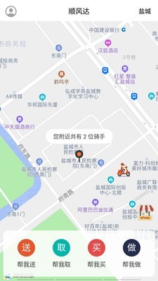 顺风达骑手端 1.0.1截图1