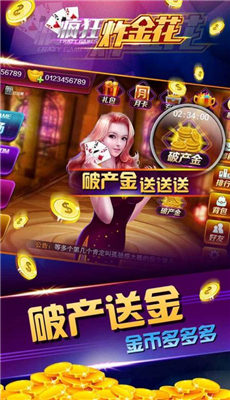  不要钱炸金花截图1