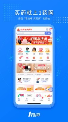 1药网 6.0.4截图1