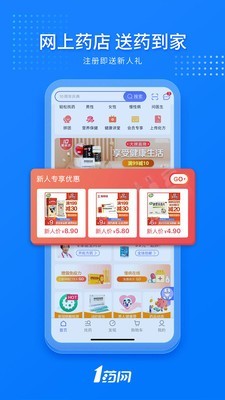 1药网 6.0.4截图2
