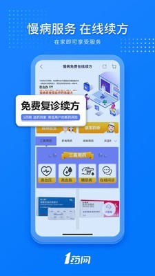 1药网 6.0.4截图3