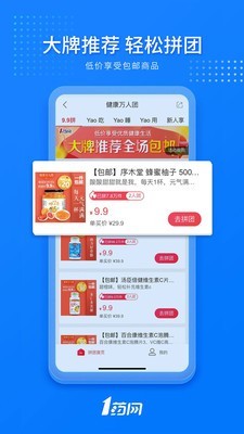 1药网 6.0.4截图4