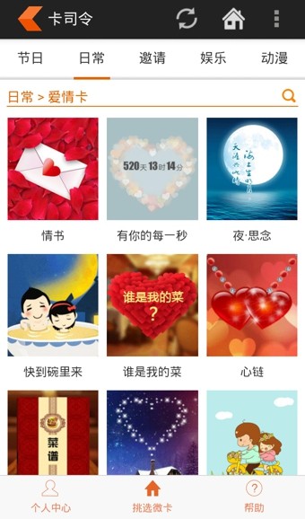 卡司令 1.7.5截图4