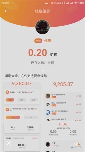 爱点红包app下载