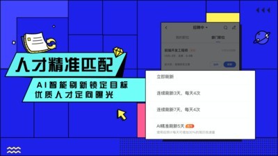 智联招聘企业版截图2