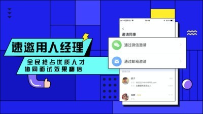 智联招聘企业版截图3
