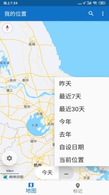 我的位置 1.5截图2