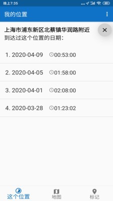我的位置 1.5截图5