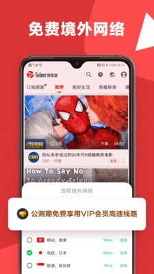 Tuber浏览器截图2