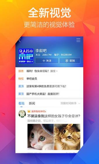 百度贴吧客户端旧版下载 v7.3.4 历史版本截图1