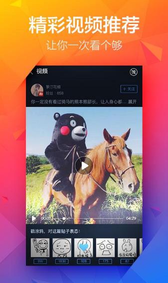 百度贴吧客户端旧版下载 v7.3.4 历史版本截图2