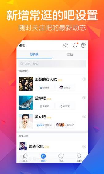 百度贴吧客户端旧版下载 v7.3.4 历史版本截图4