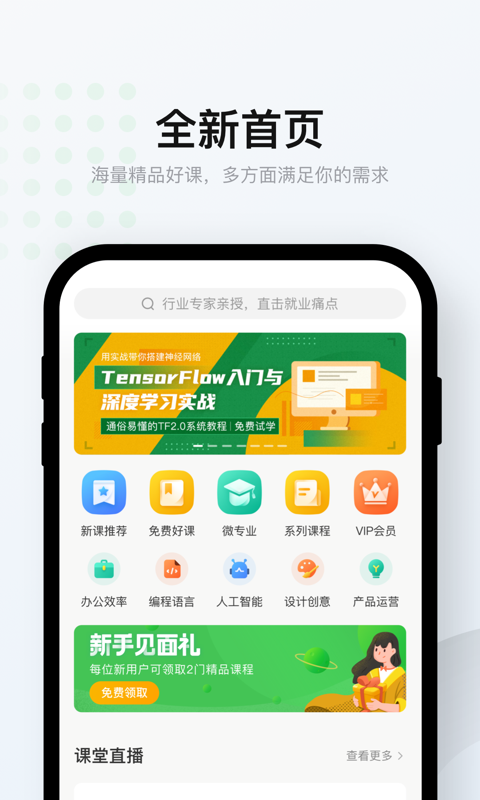 网易云课堂 7.1.1截图2
