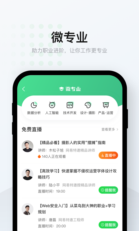 网易云课堂 7.1.1截图4
