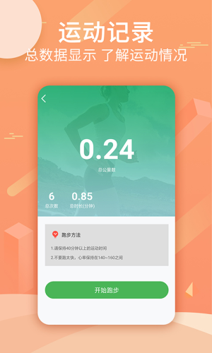 跑跑步 2.0截图2
