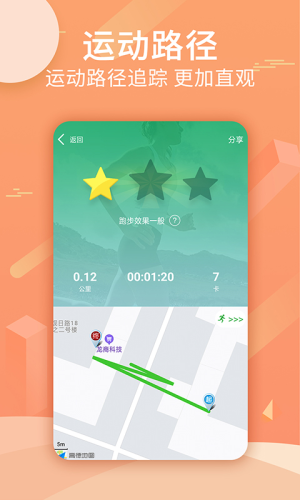 跑跑步 2.0截图4