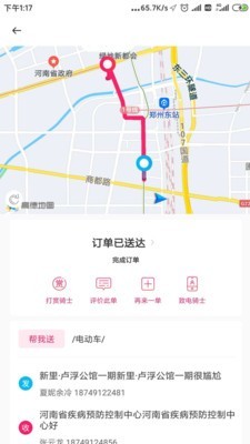 曹操跑腿 6.0.0截图4