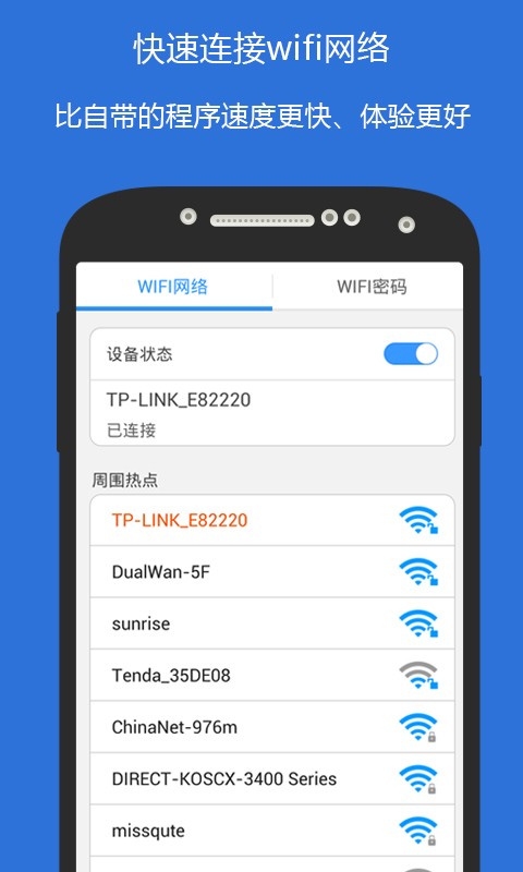 wifi俠密码查看截图1