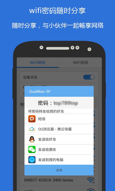 wifi俠密码查看截图4