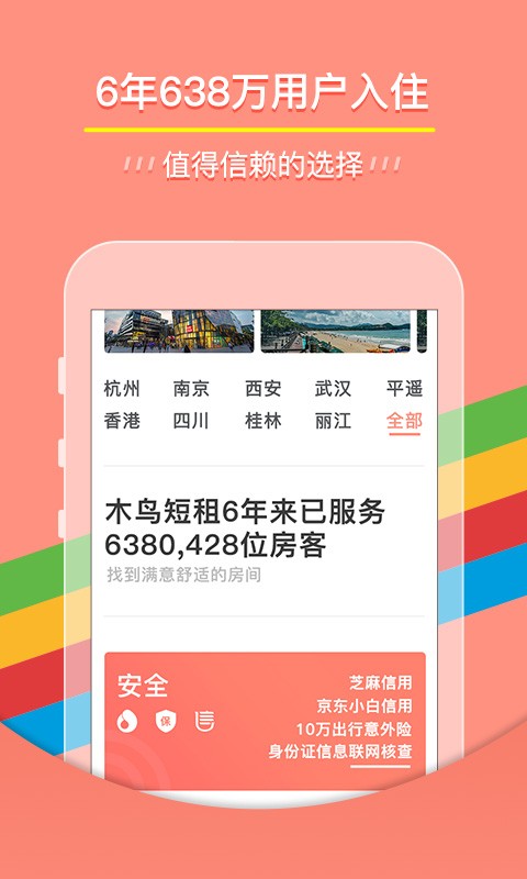 木鸟短租 7.0.4截图2