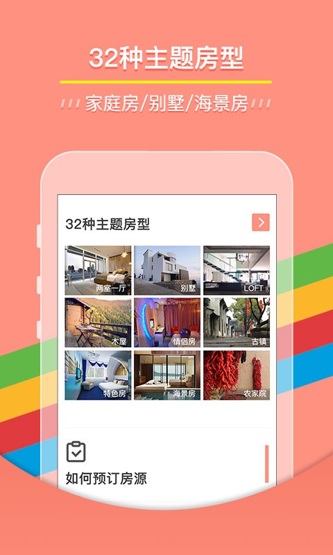 木鸟短租 7.0.4截图3