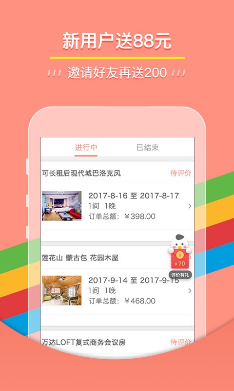 木鸟短租 7.0.4截图4