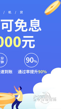 移动手机贷 3.4.8000截图3