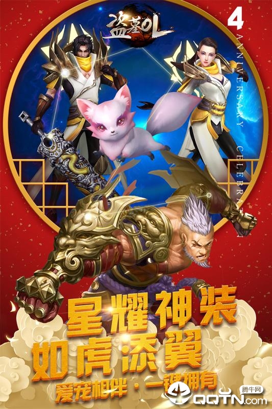 盗墓OL手游 v2.800 安卓版截图3