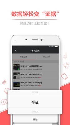 存证云 3.4.36000截图1