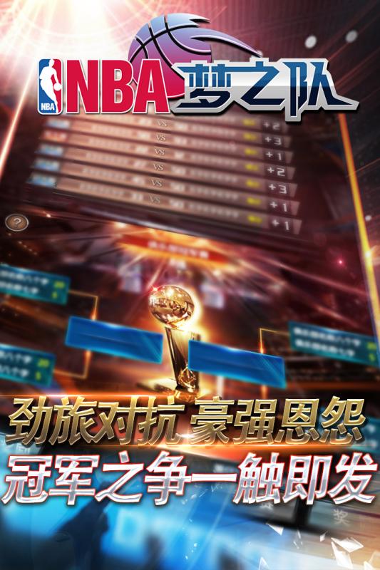 NBA梦之队手游九游版下载 v13.0 正式版截图5