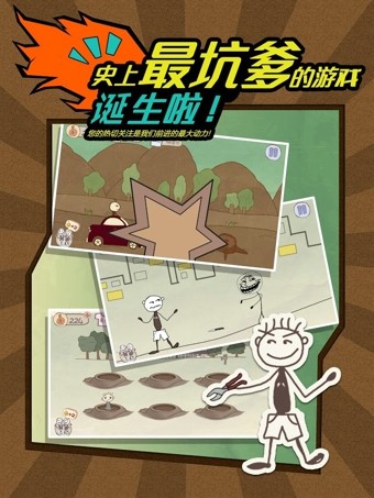 史上最坑爹的游戏 7.0.11截图1 史上最坑爹的游戏 7.0.11截图1