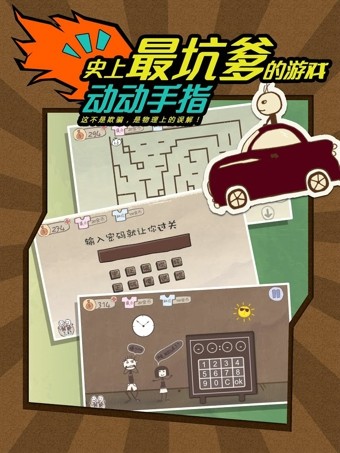 史上最坑爹的游戏 7.0.11截图2 史上最坑爹的游戏 7.0.11截图2