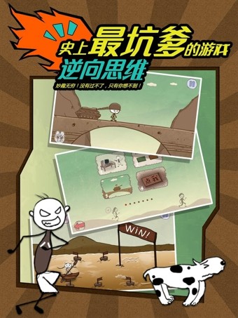 史上最坑爹的游戏 7.0.11截图4 史上最坑爹的游戏 7.0.11截图4