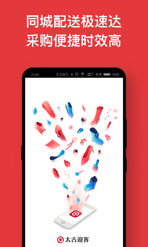 太古迎客 1.5.5截图1