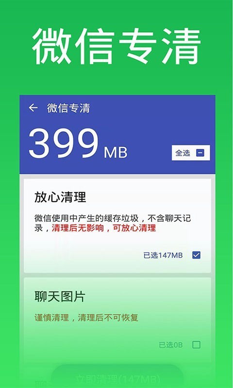 超能清理大师 1.9截图4 超能清理大师 1.9截图4
